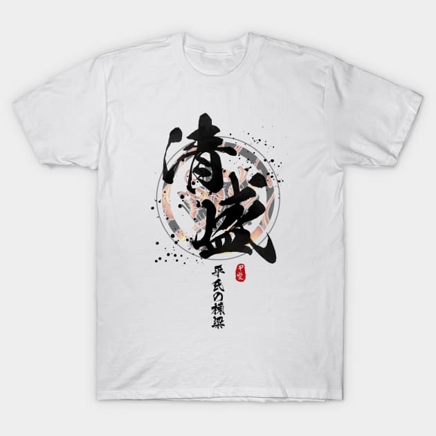 Kiyomori - Pillars of Taira Calligraphy T-Shirt by Takeda_Art